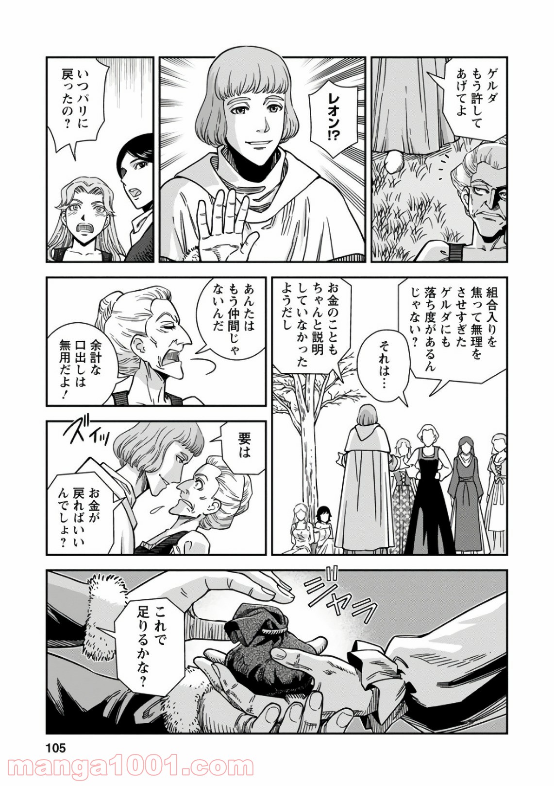 乙女戦争 ディーヴチー・ヴァールカ 第48話 - Page 29