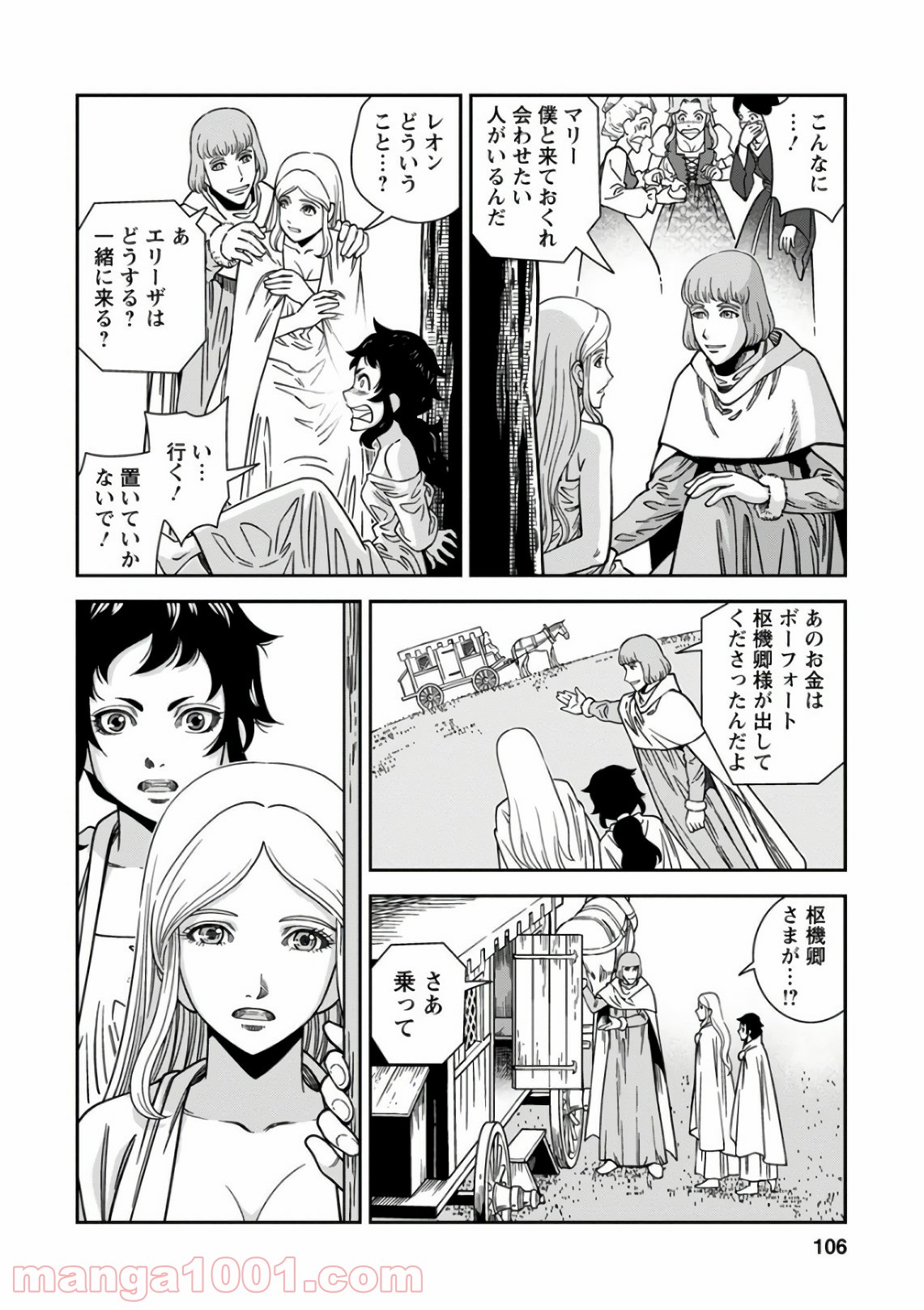 乙女戦争 ディーヴチー・ヴァールカ 第48話 - Page 30