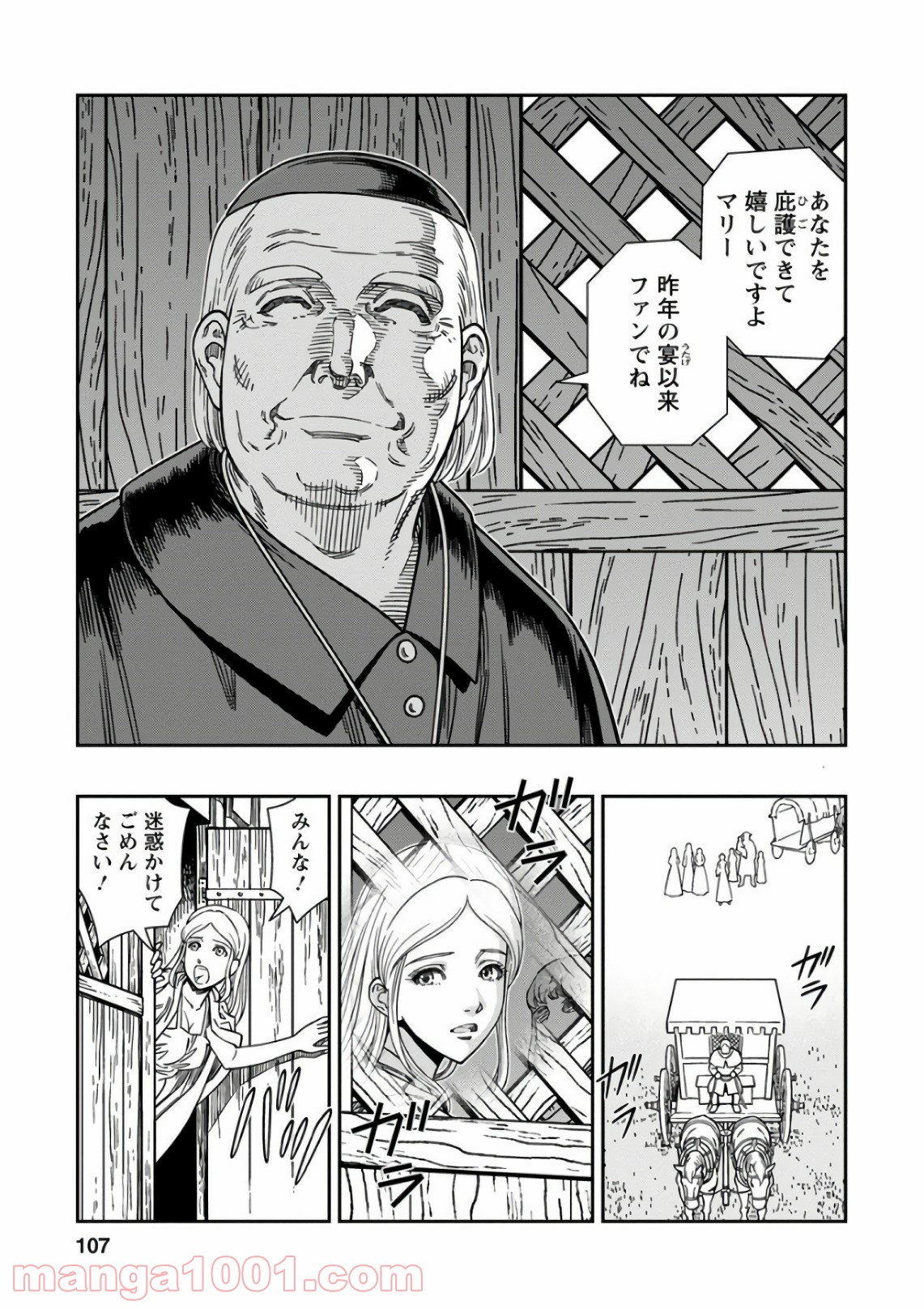 乙女戦争 ディーヴチー・ヴァールカ 第48話 - Page 31