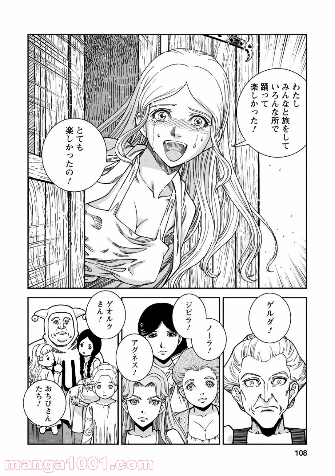 乙女戦争 ディーヴチー・ヴァールカ 第48話 - Page 32