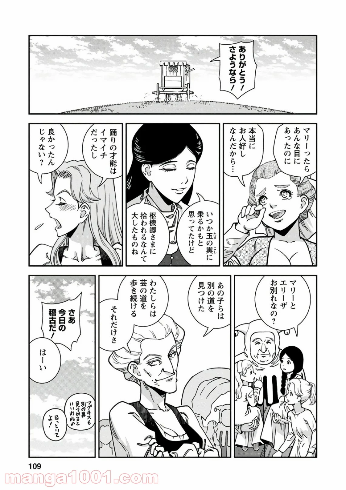 乙女戦争 ディーヴチー・ヴァールカ 第48話 - Page 33