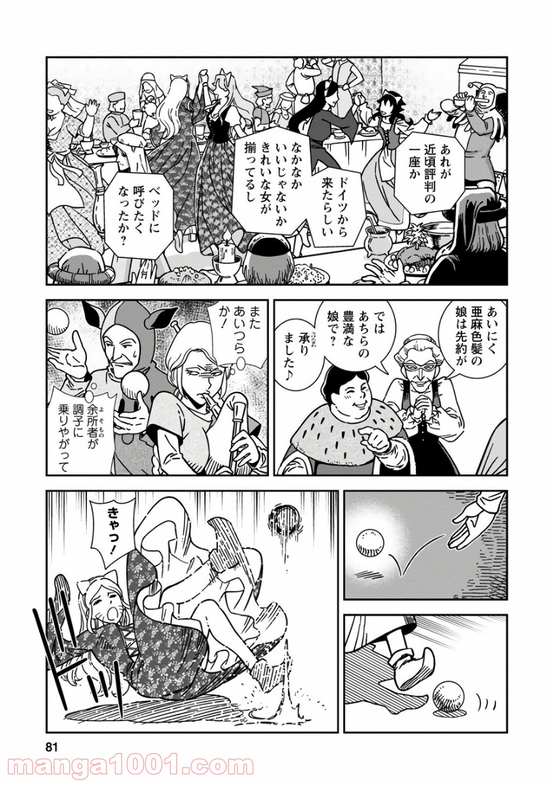 乙女戦争 ディーヴチー・ヴァールカ 第48話 - Page 5