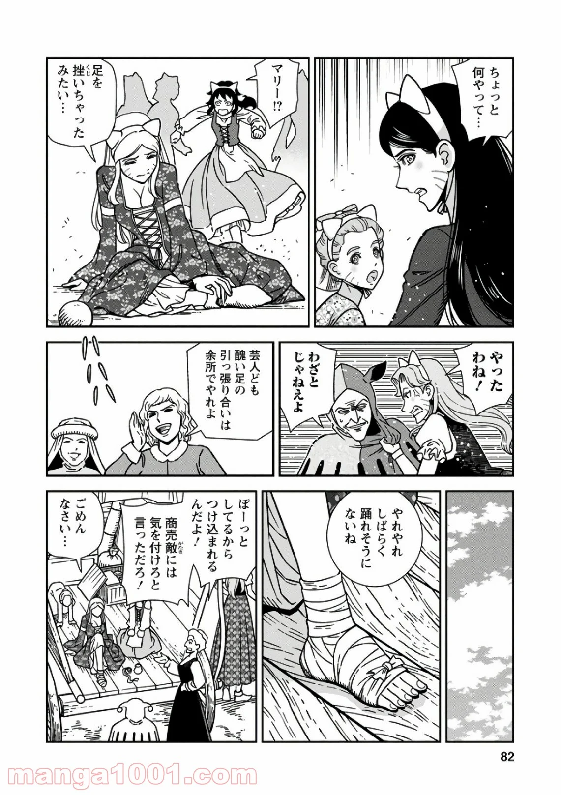 乙女戦争 ディーヴチー・ヴァールカ 第48話 - Page 6