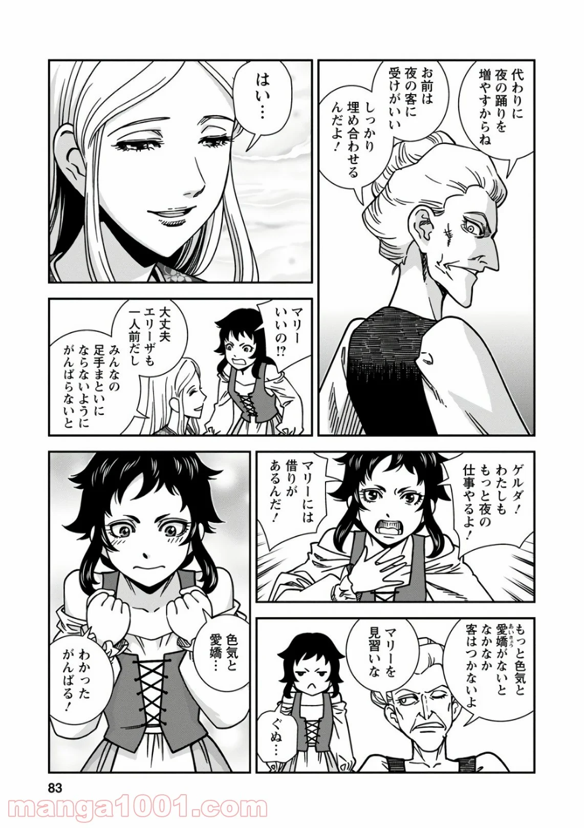 乙女戦争 ディーヴチー・ヴァールカ 第48話 - Page 7