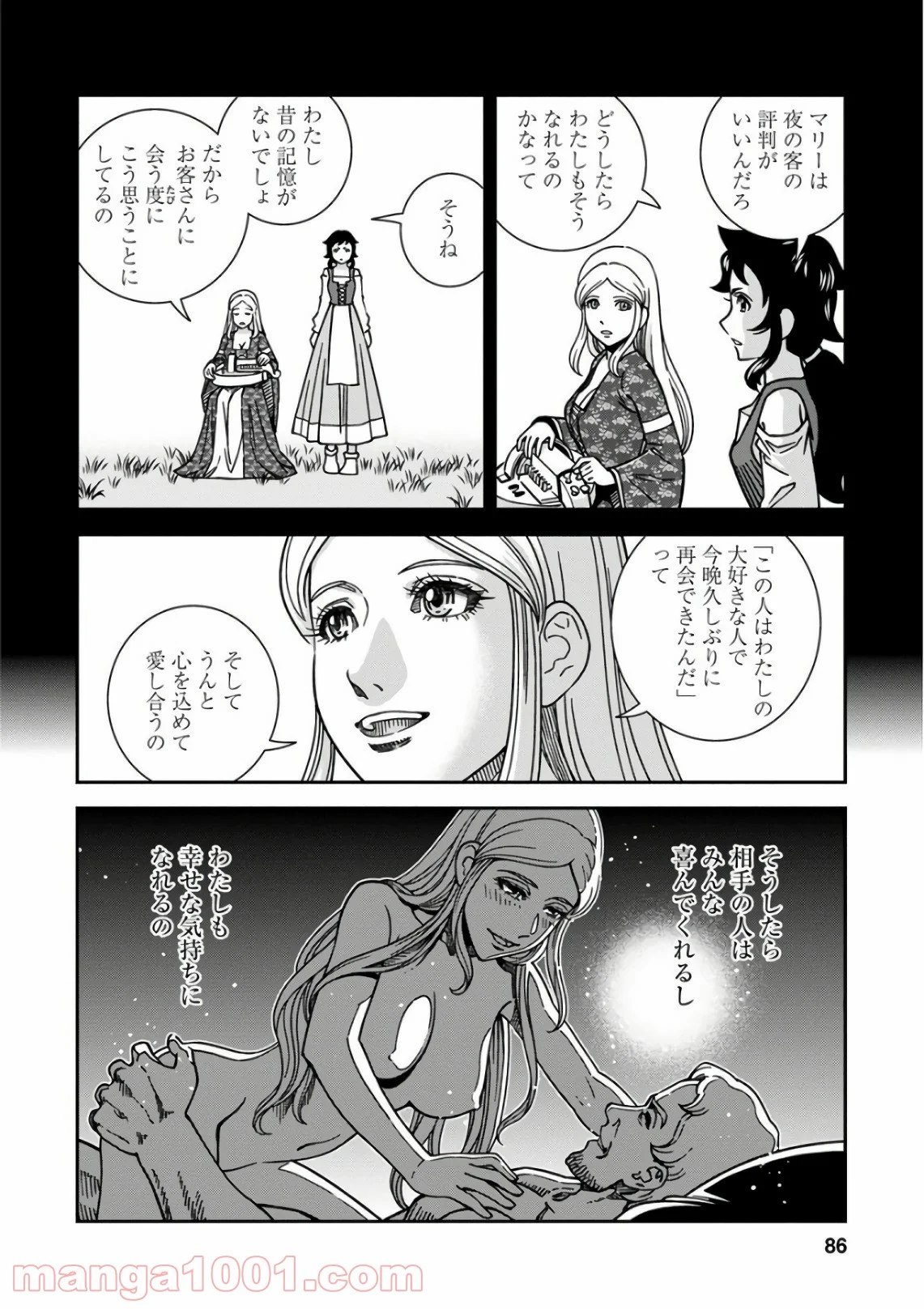 乙女戦争 ディーヴチー・ヴァールカ 第48話 - Page 10