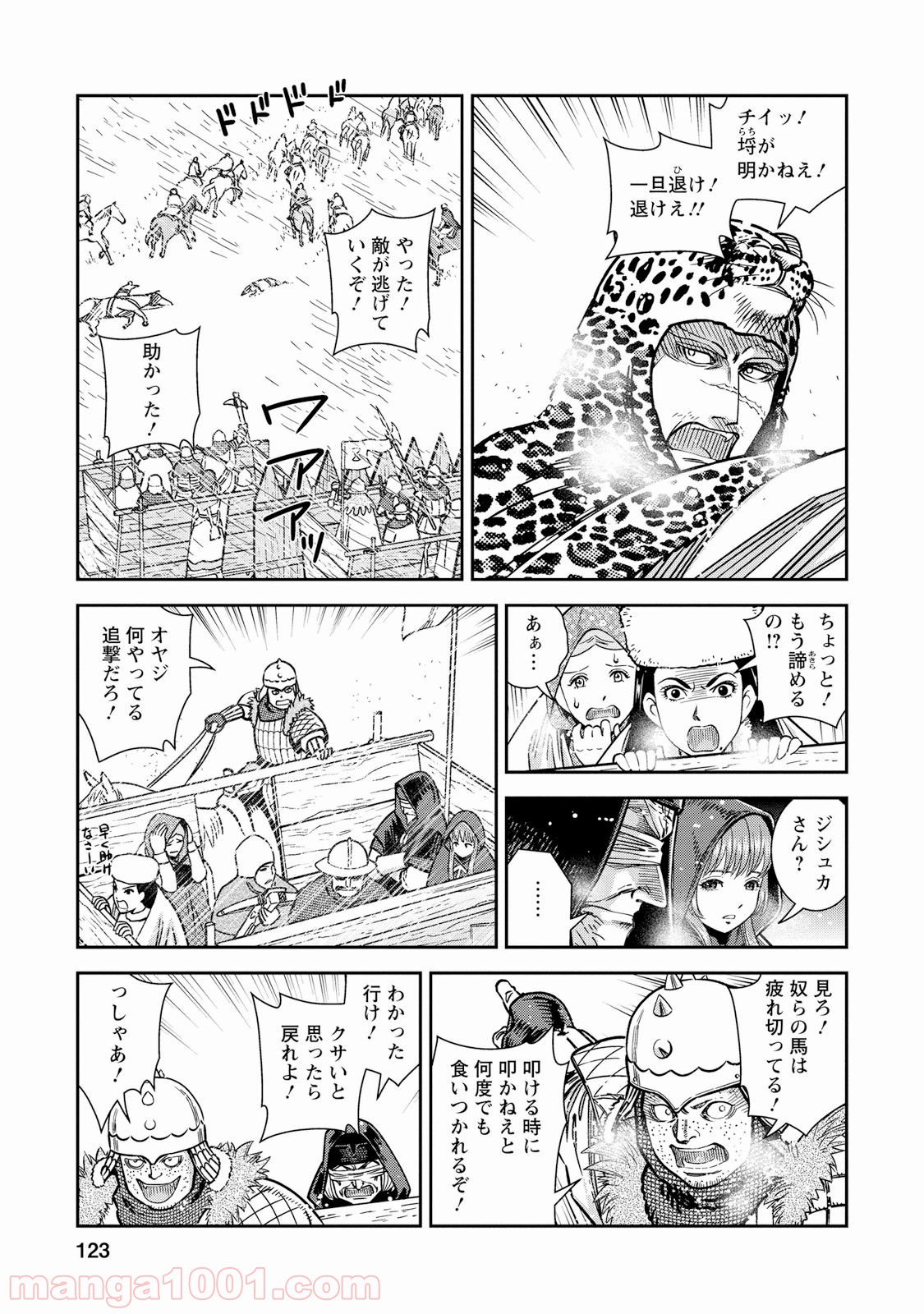 乙女戦争 ディーヴチー・ヴァールカ 第29話 - Page 11