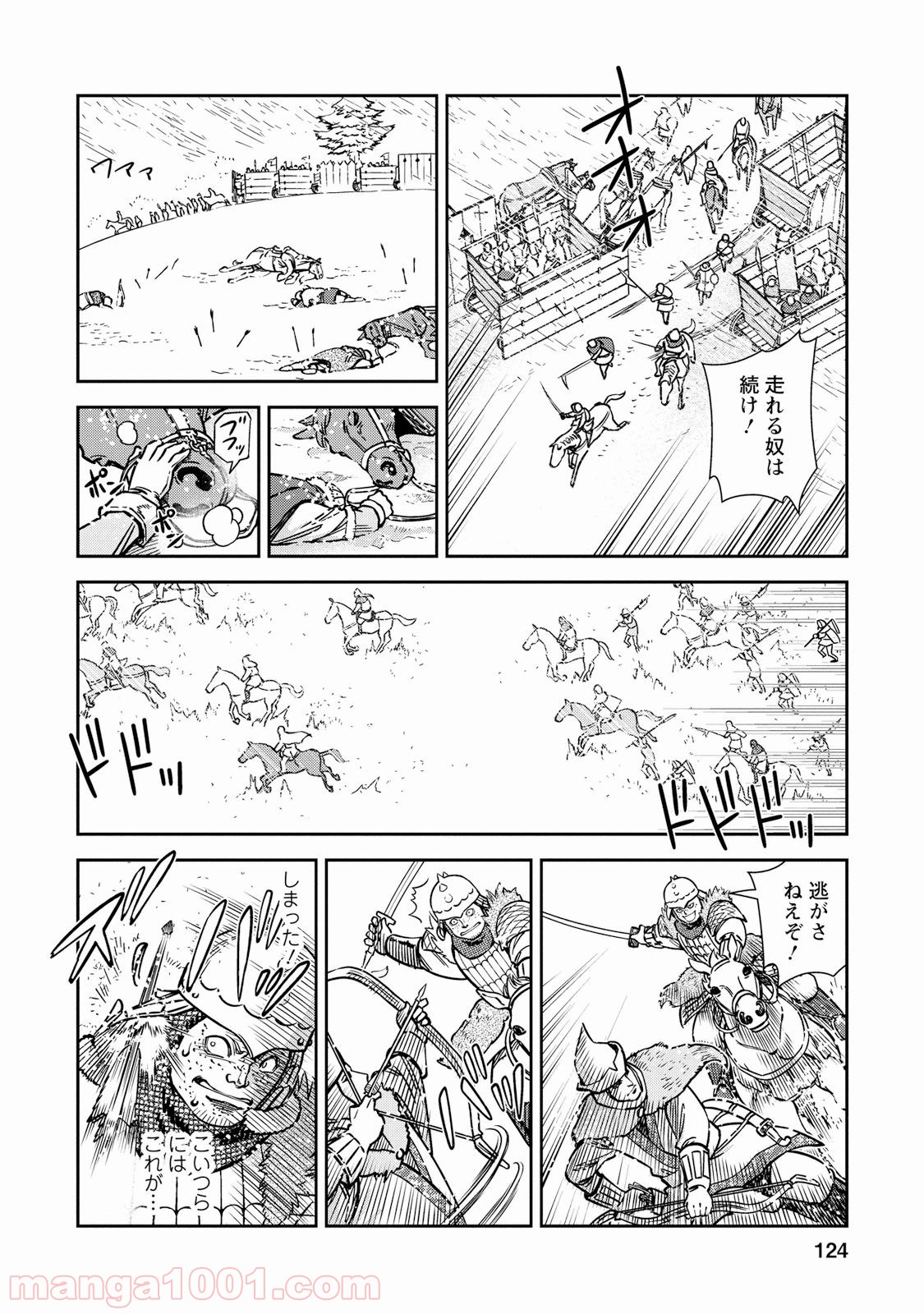 乙女戦争 ディーヴチー・ヴァールカ 第29話 - Page 12