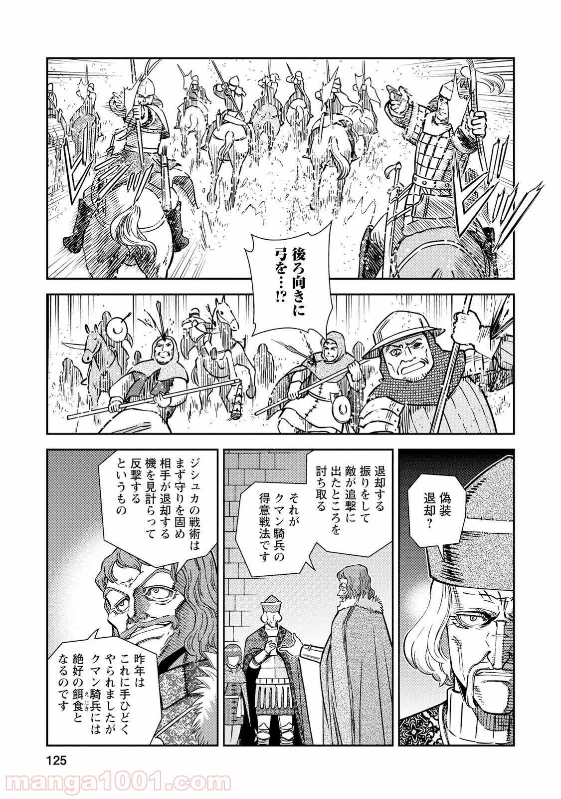 乙女戦争 ディーヴチー・ヴァールカ 第29話 - Page 13