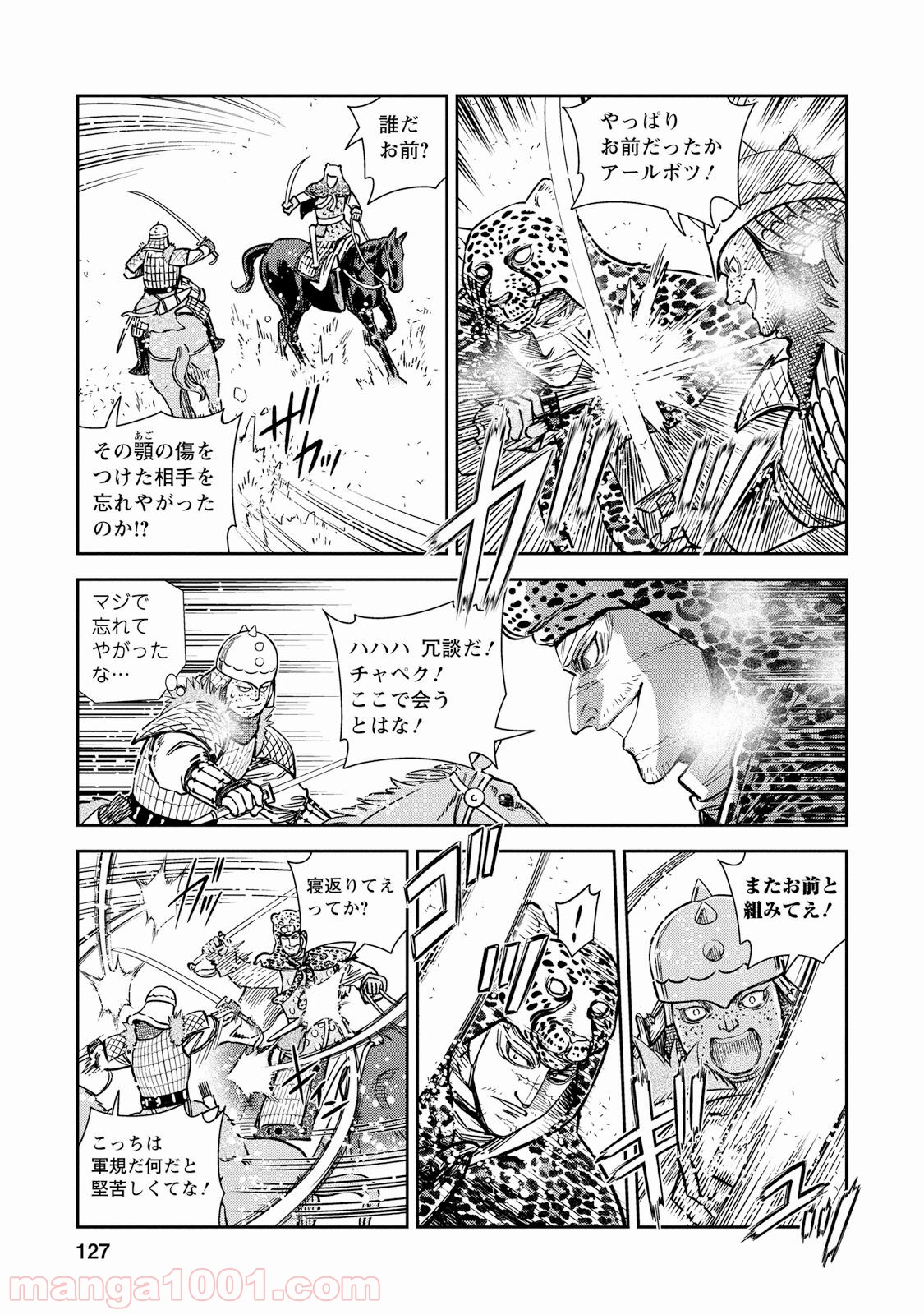 乙女戦争 ディーヴチー・ヴァールカ 第29話 - Page 15