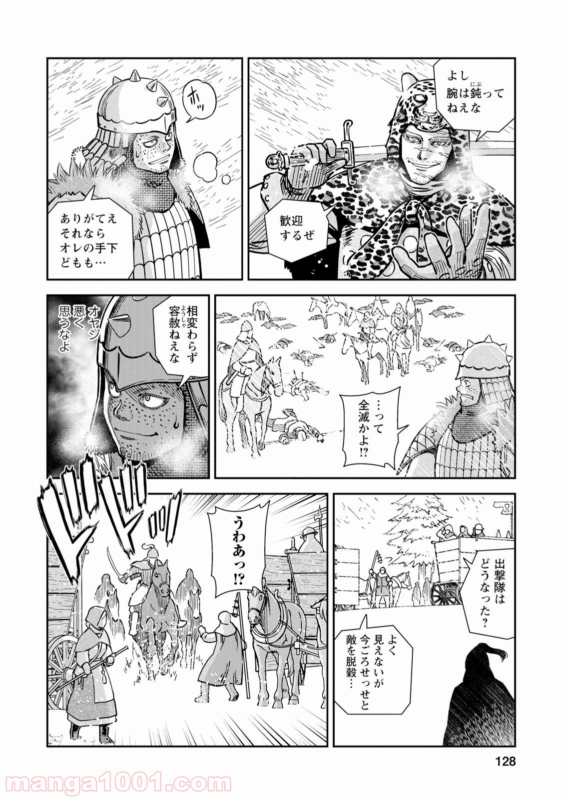 乙女戦争 ディーヴチー・ヴァールカ 第29話 - Page 16