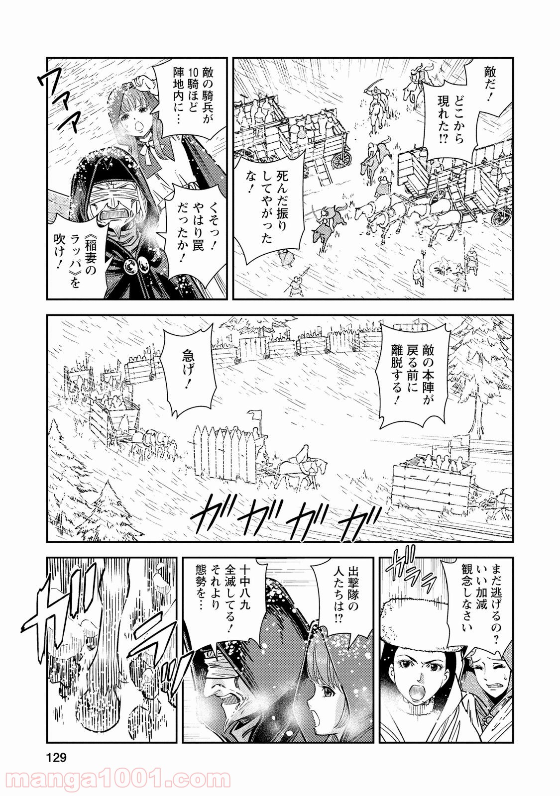 乙女戦争 ディーヴチー・ヴァールカ 第29話 - Page 17