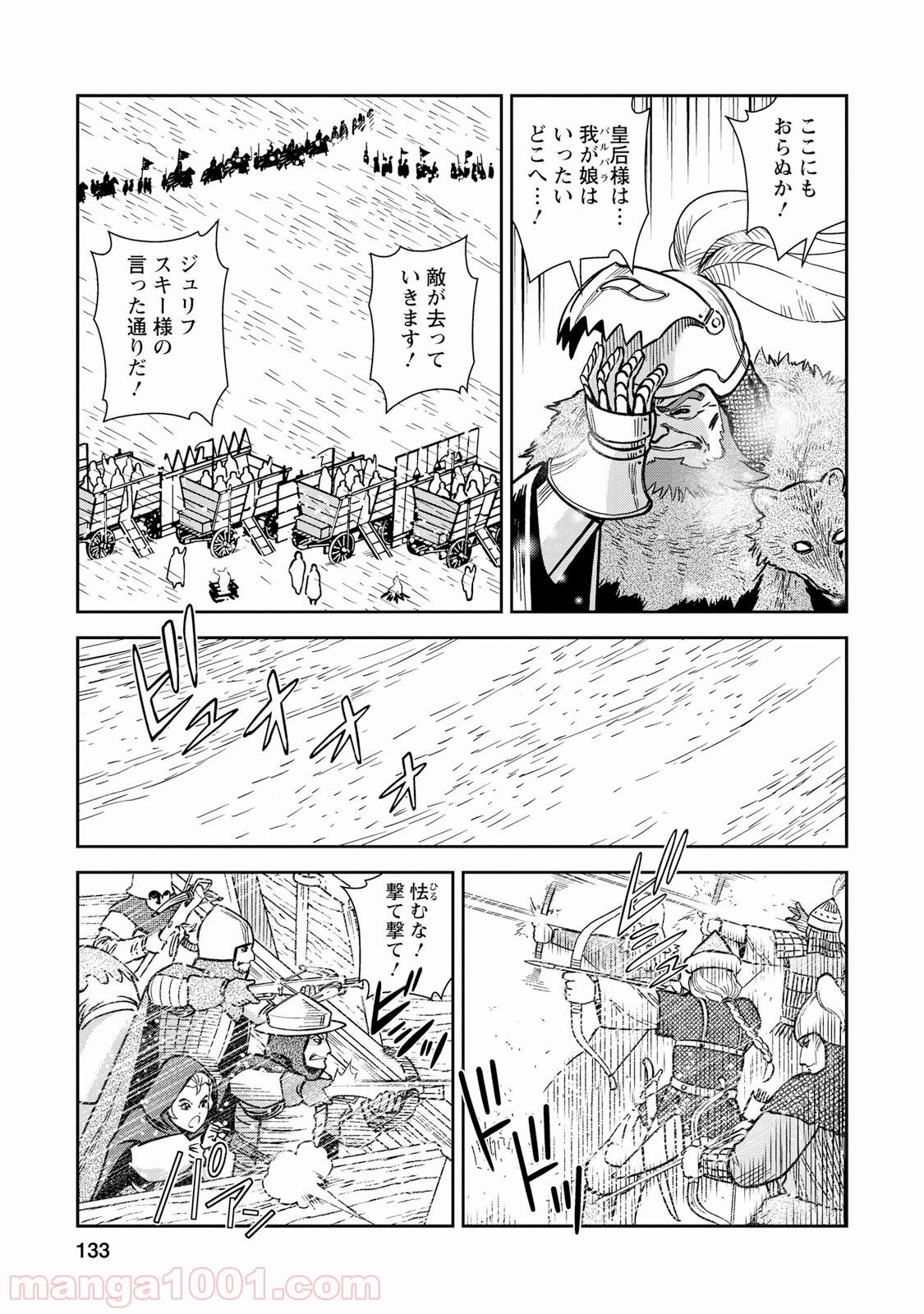 乙女戦争 ディーヴチー・ヴァールカ 第29話 - Page 21