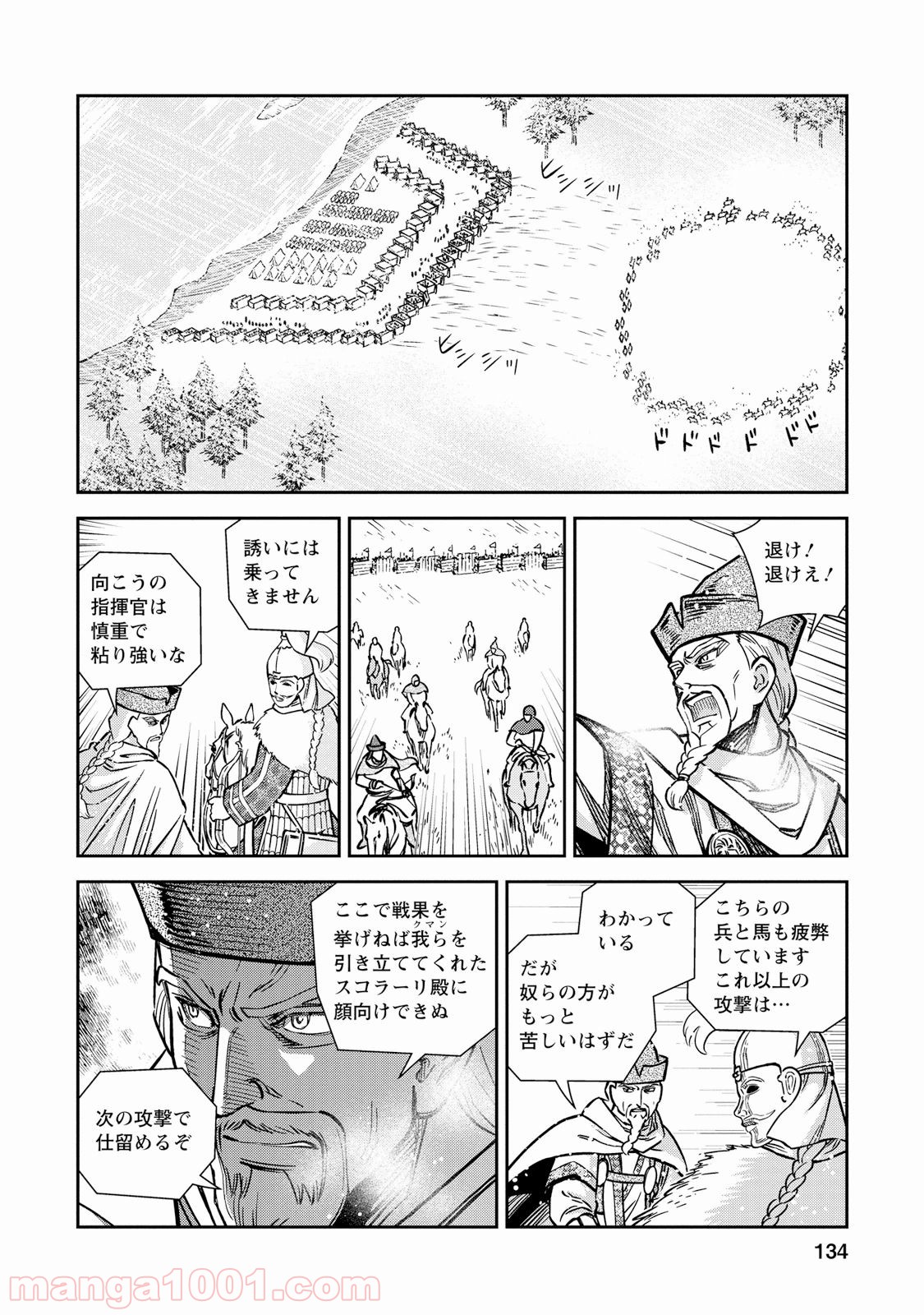 乙女戦争 ディーヴチー・ヴァールカ 第29話 - Page 22