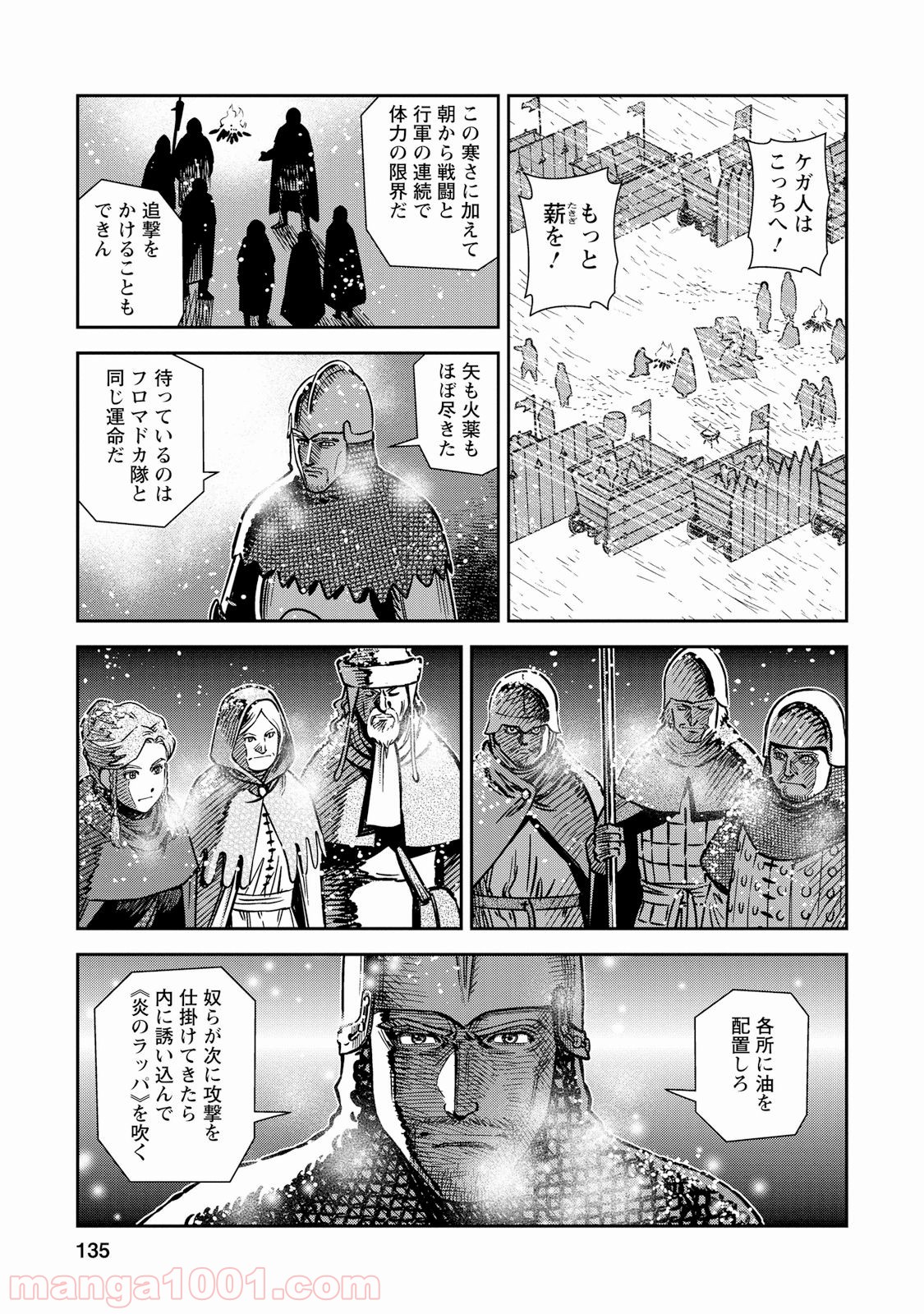 乙女戦争 ディーヴチー・ヴァールカ 第29話 - Page 23