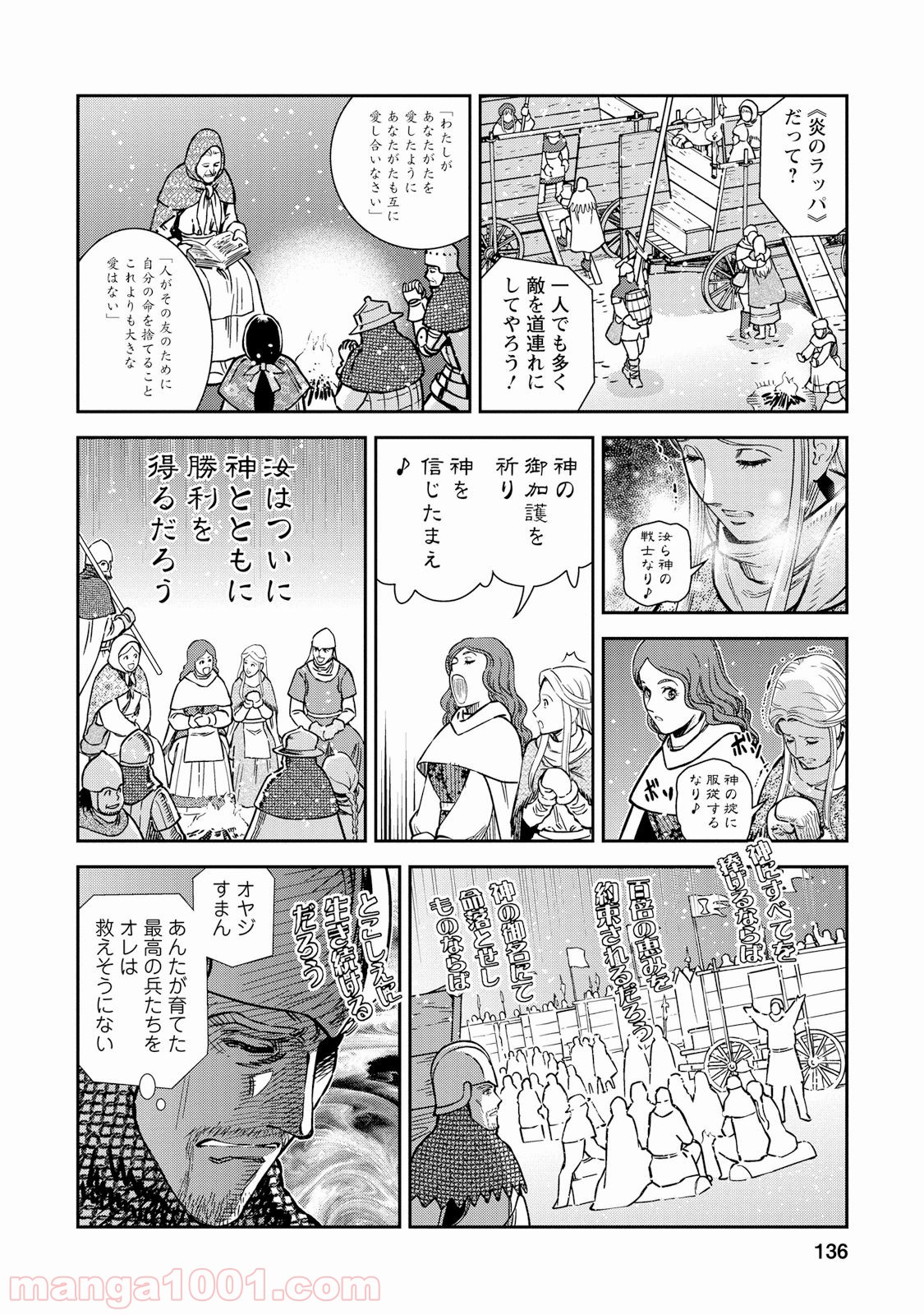 乙女戦争 ディーヴチー・ヴァールカ 第29話 - Page 24