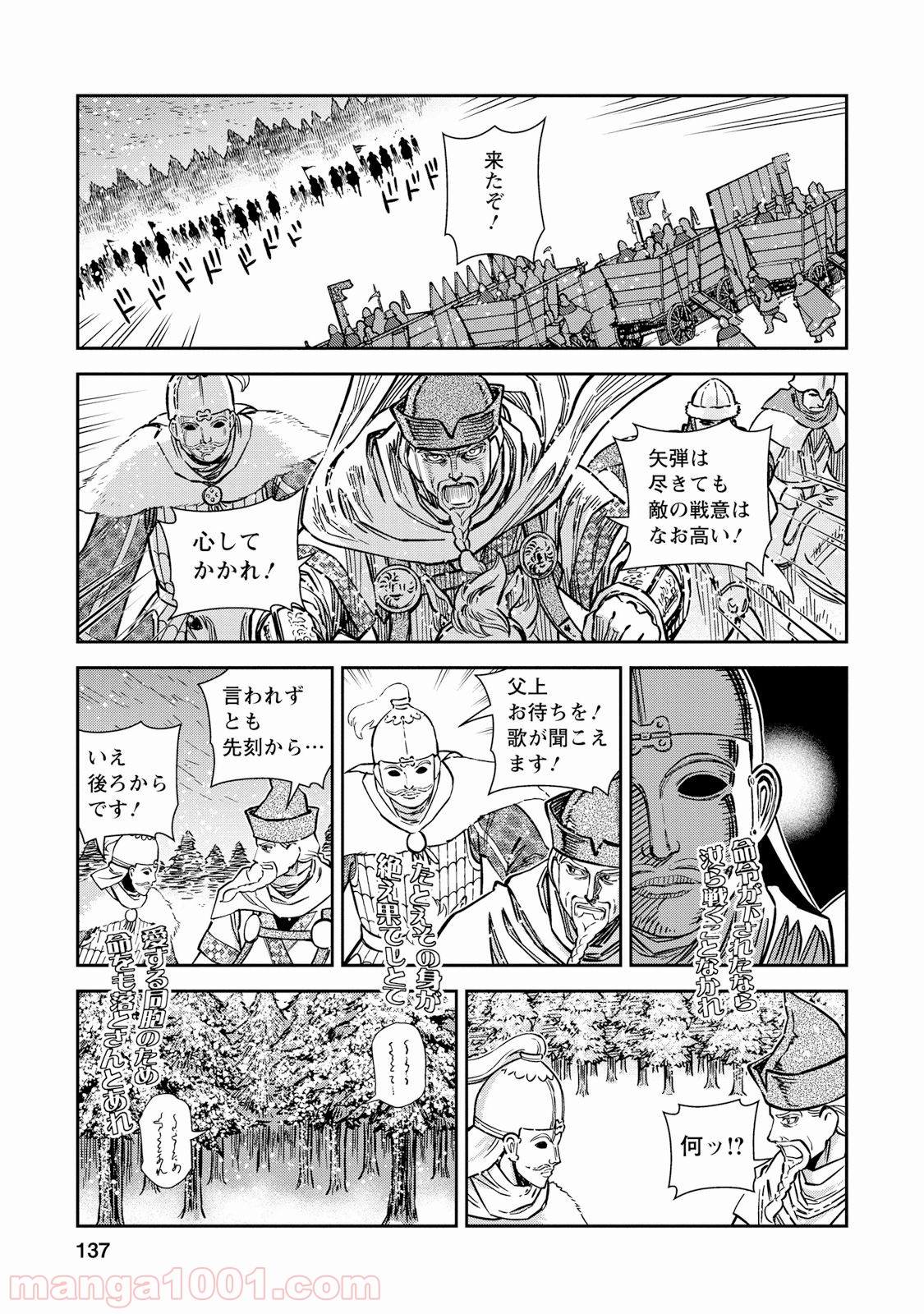 乙女戦争 ディーヴチー・ヴァールカ 第29話 - Page 25