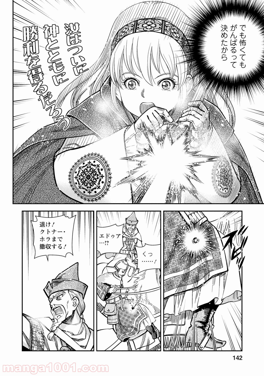 乙女戦争 ディーヴチー・ヴァールカ 第29話 - Page 30