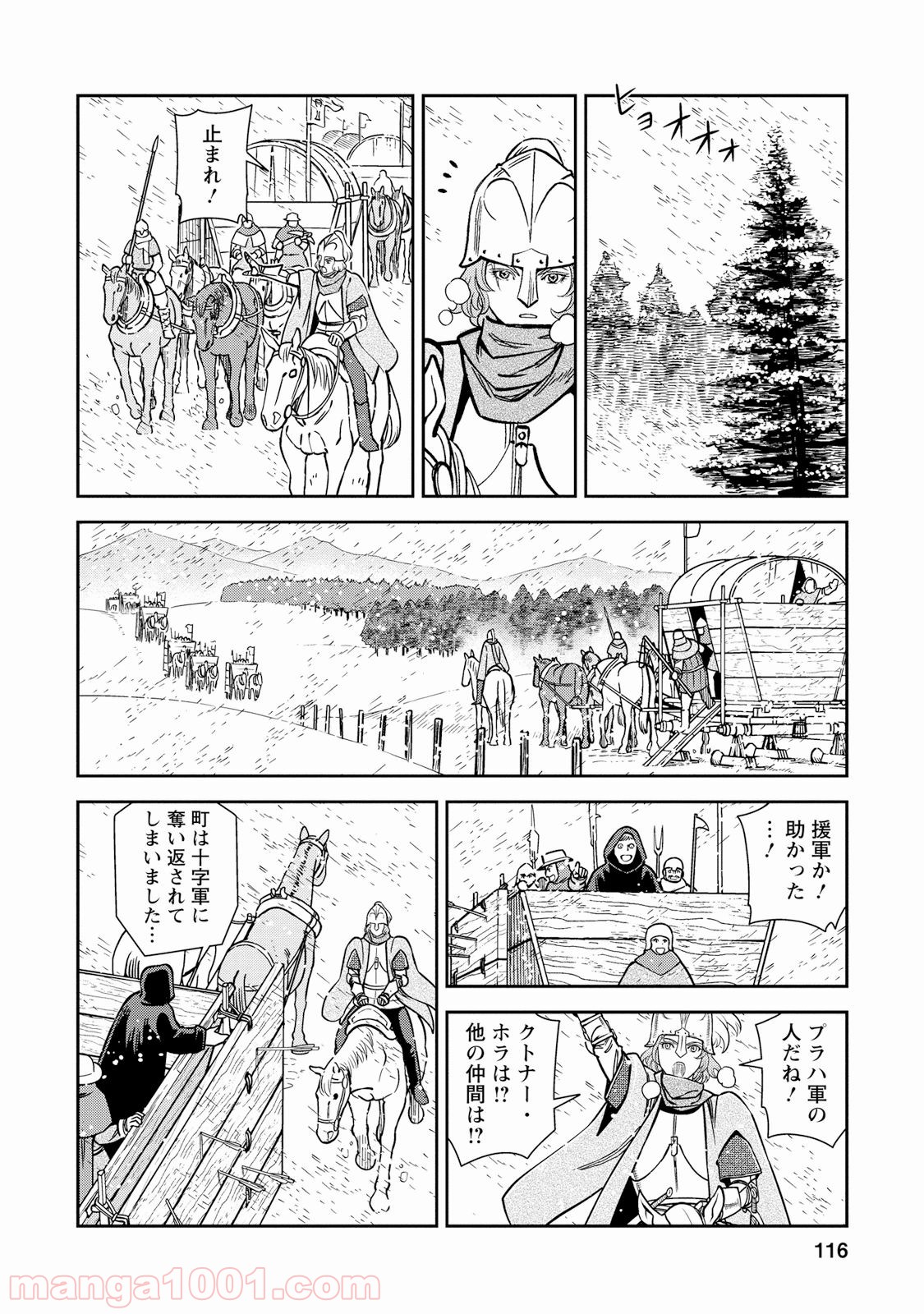 乙女戦争 ディーヴチー・ヴァールカ 第29話 - Page 4