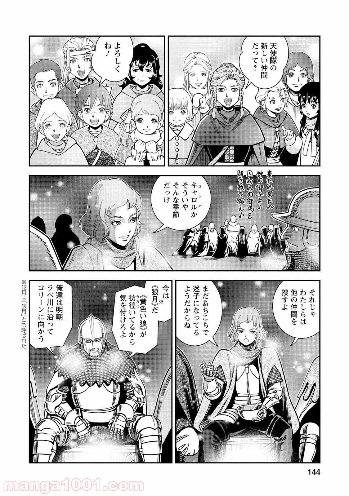 乙女戦争 ディーヴチー・ヴァールカ 第29話 - Page 32