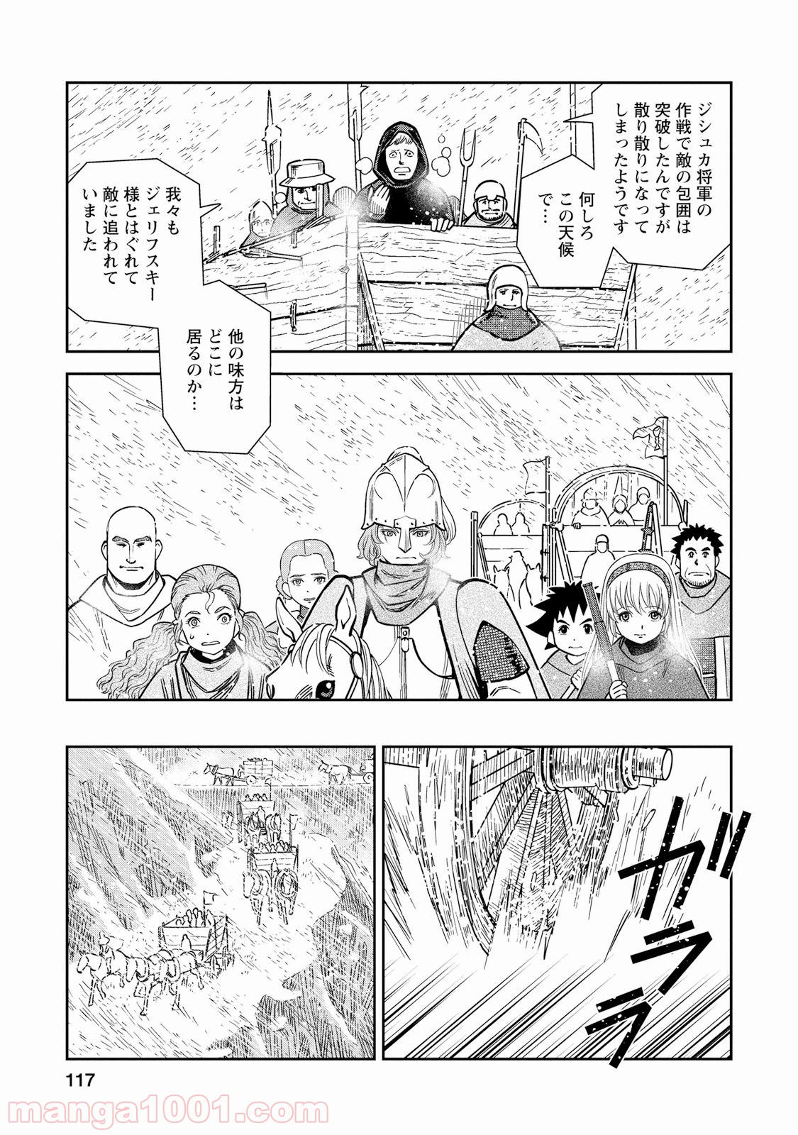 乙女戦争 ディーヴチー・ヴァールカ 第29話 - Page 5