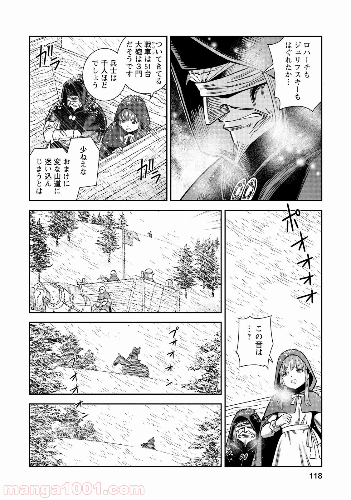 乙女戦争 ディーヴチー・ヴァールカ 第29話 - Page 6