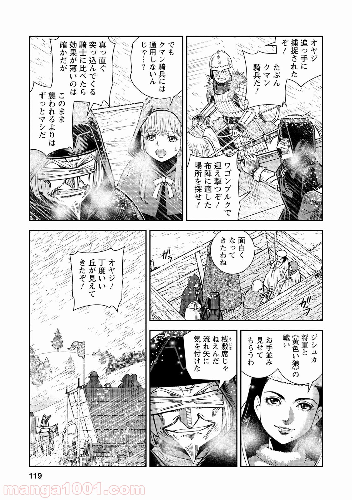 乙女戦争 ディーヴチー・ヴァールカ 第29話 - Page 7