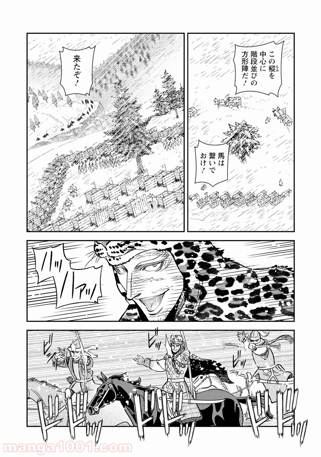 乙女戦争 ディーヴチー・ヴァールカ 第29話 - Page 8