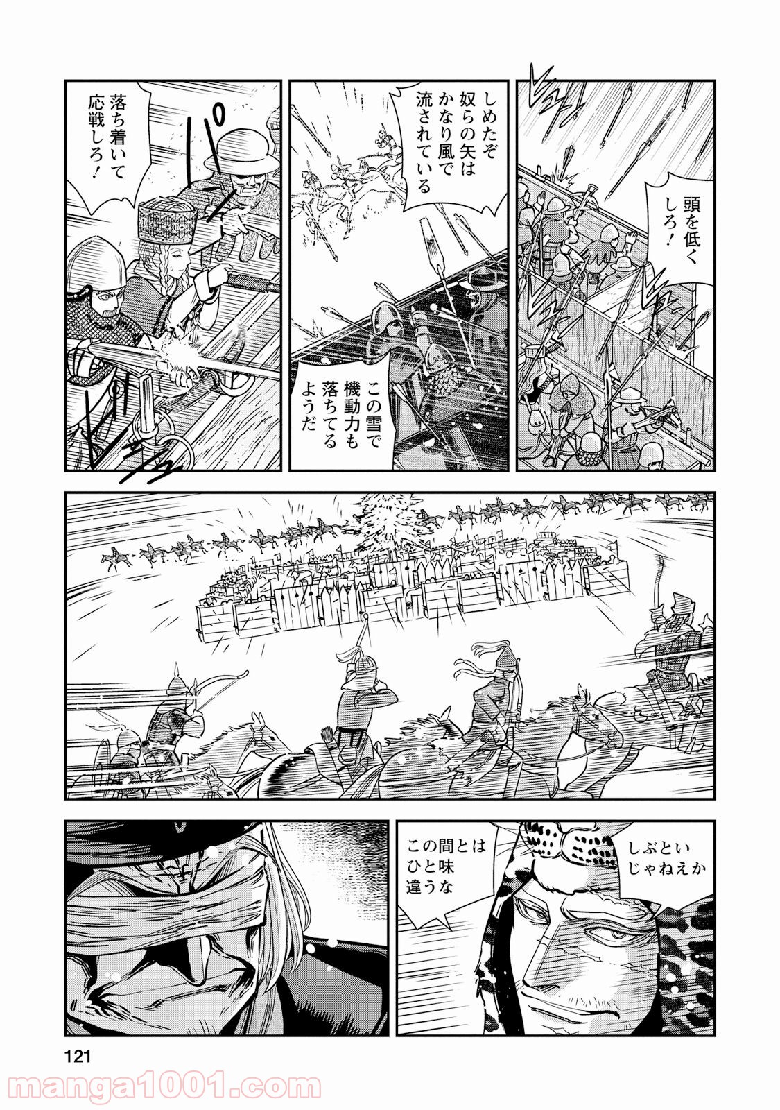 乙女戦争 ディーヴチー・ヴァールカ 第29話 - Page 9