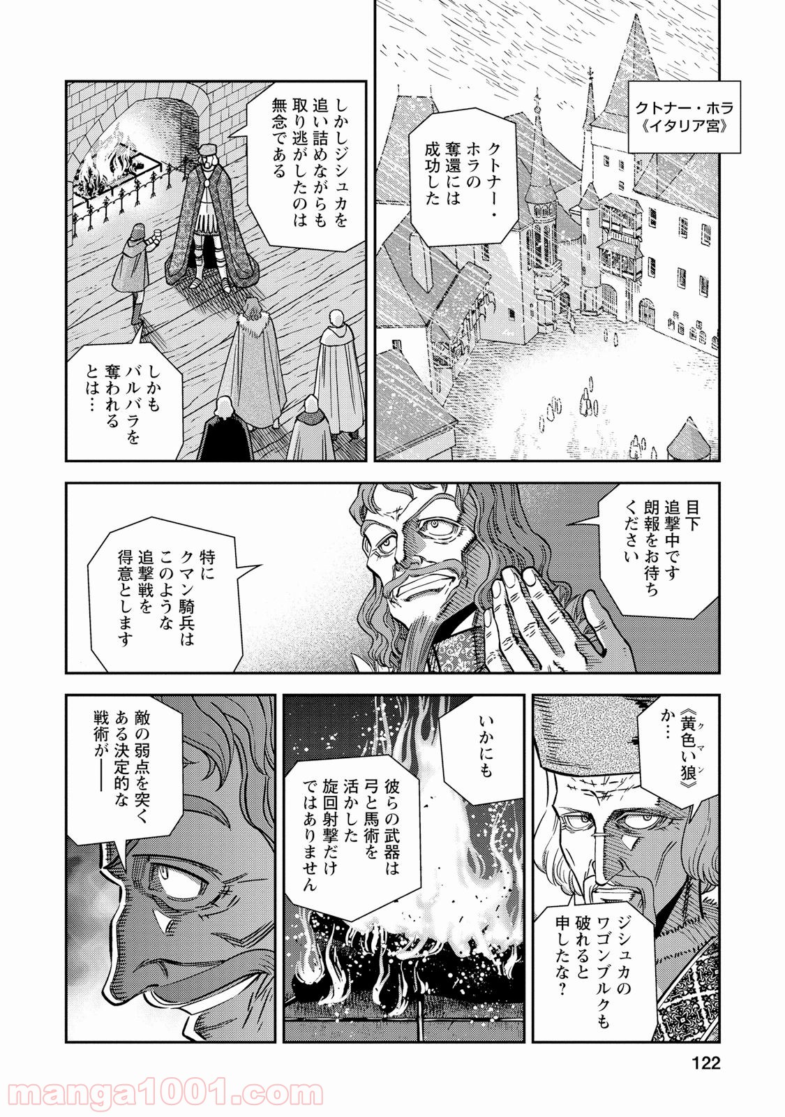 乙女戦争 ディーヴチー・ヴァールカ 第29話 - Page 10