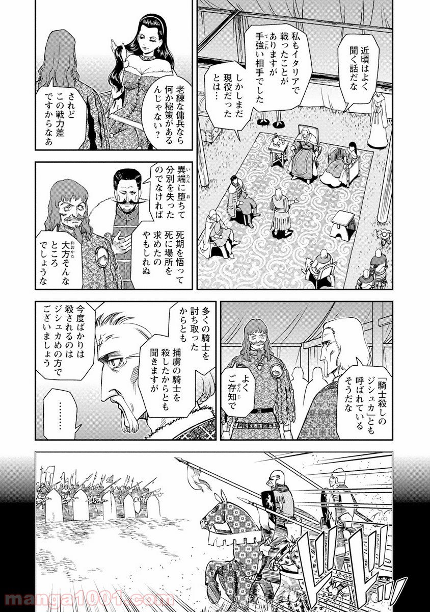 乙女戦争 ディーヴチー・ヴァールカ 第7話 - Page 16