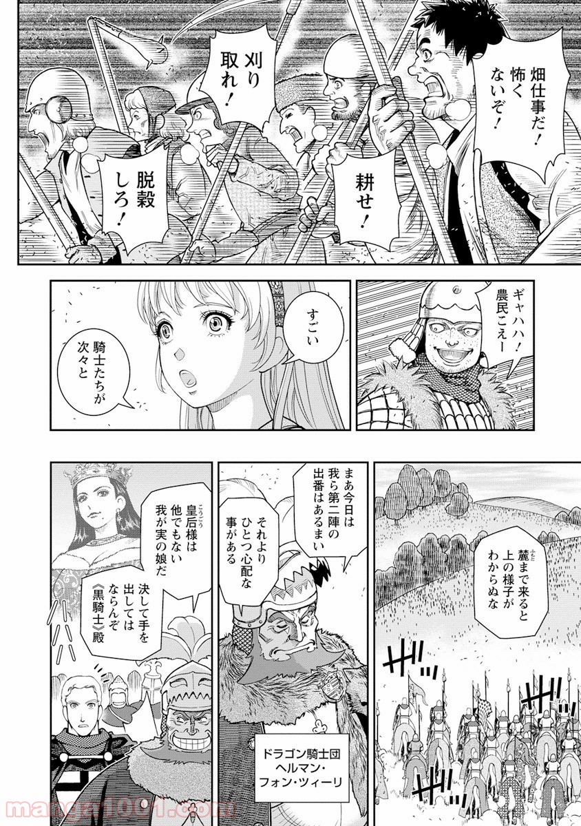 乙女戦争 ディーヴチー・ヴァールカ 第7話 - Page 28