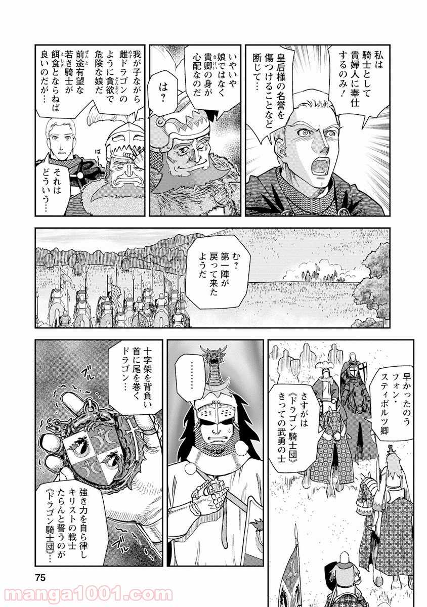 乙女戦争 ディーヴチー・ヴァールカ 第7話 - Page 29