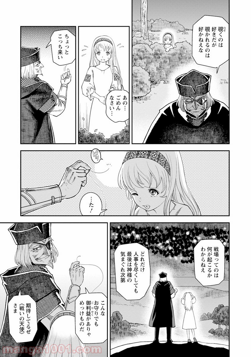 乙女戦争 ディーヴチー・ヴァールカ 第7話 - Page 5