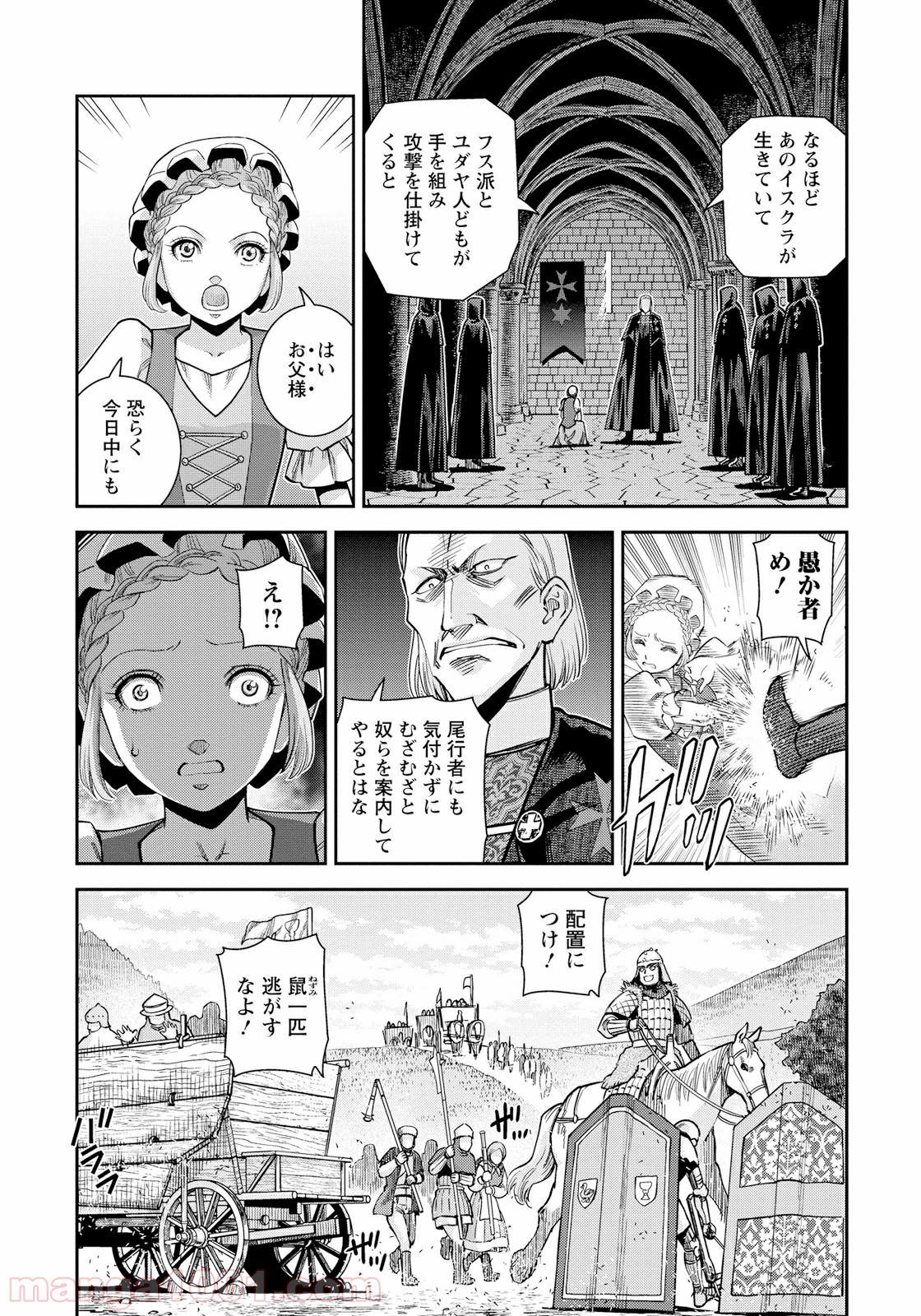 乙女戦争 ディーヴチー・ヴァールカ 第15話 - Page 3