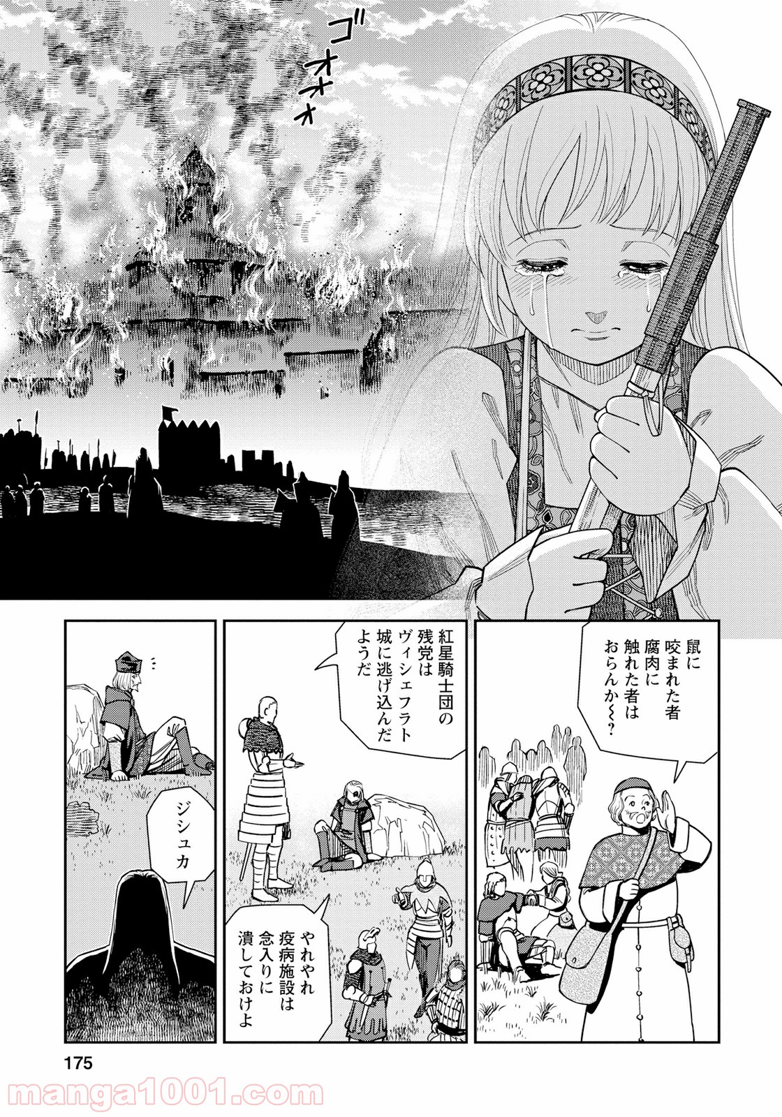 乙女戦争 ディーヴチー・ヴァールカ 第15話 - Page 27