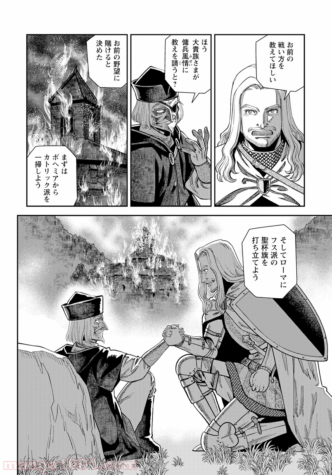 乙女戦争 ディーヴチー・ヴァールカ 第15話 - Page 28