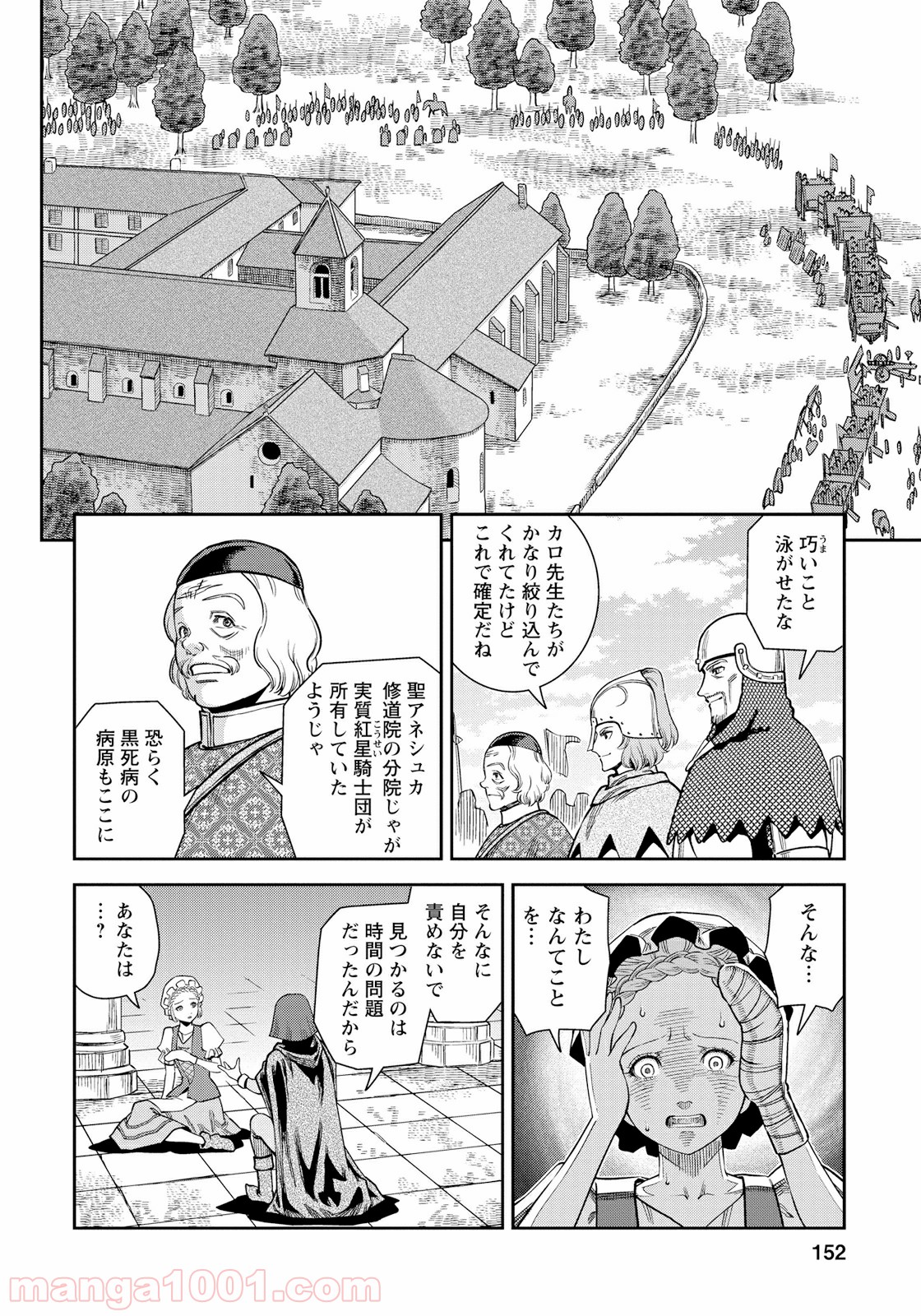 乙女戦争 ディーヴチー・ヴァールカ 第15話 - Page 4