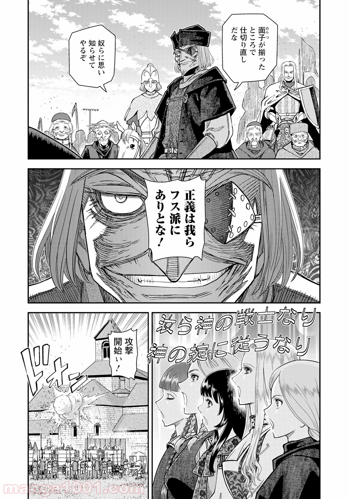 乙女戦争 ディーヴチー・ヴァールカ 第15話 - Page 8