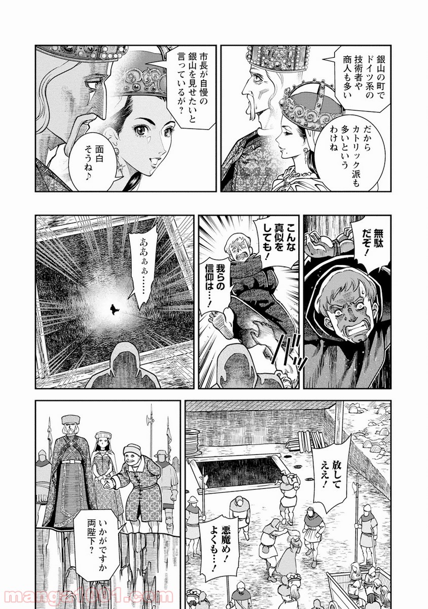 乙女戦争 ディーヴチー・ヴァールカ 第4話 - Page 7