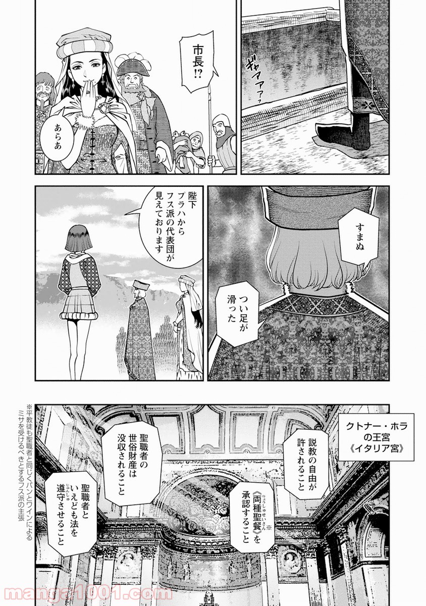 乙女戦争 ディーヴチー・ヴァールカ 第4話 - Page 9