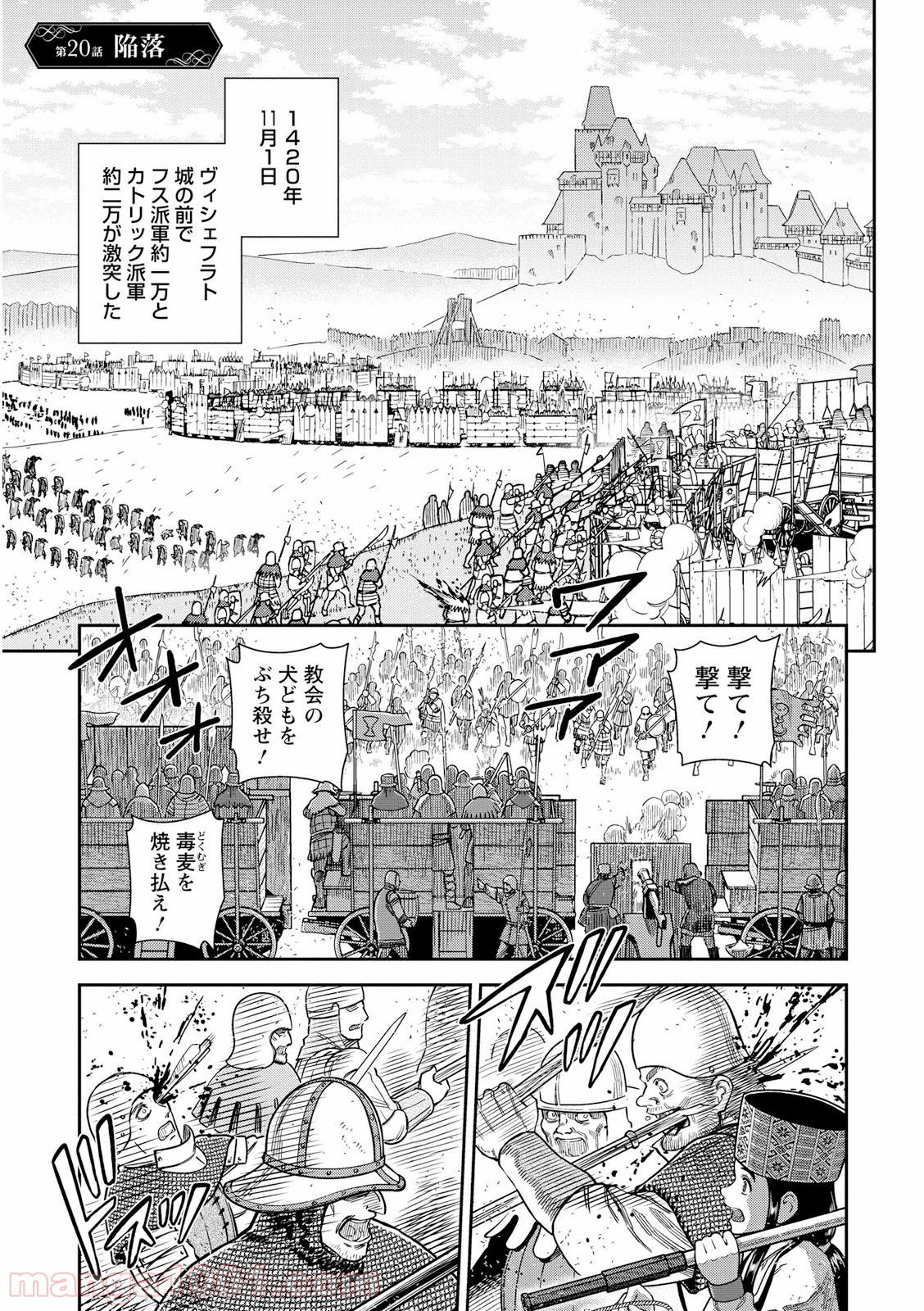 乙女戦争 ディーヴチー・ヴァールカ 第20話 - Page 1