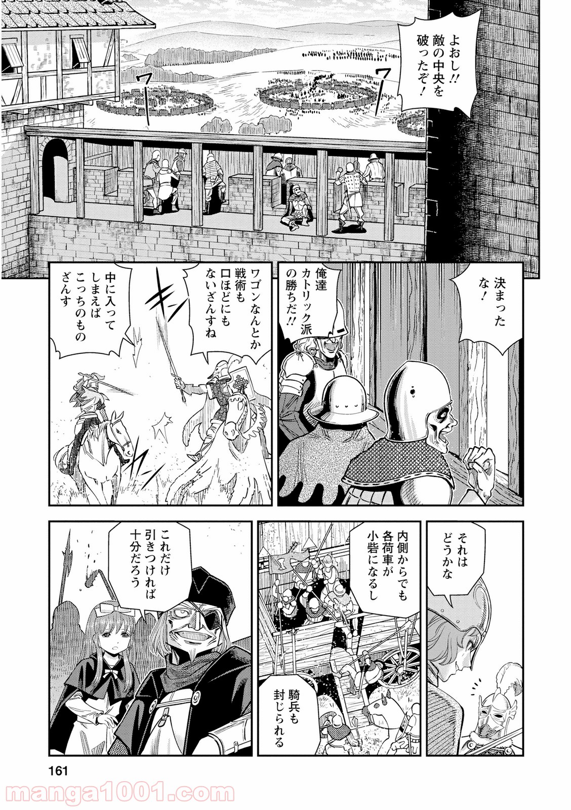 乙女戦争 ディーヴチー・ヴァールカ 第20話 - Page 13