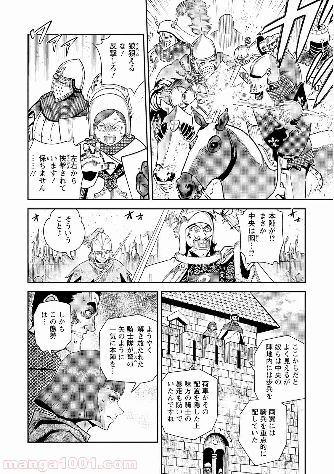 乙女戦争 ディーヴチー・ヴァールカ 第20話 - Page 16