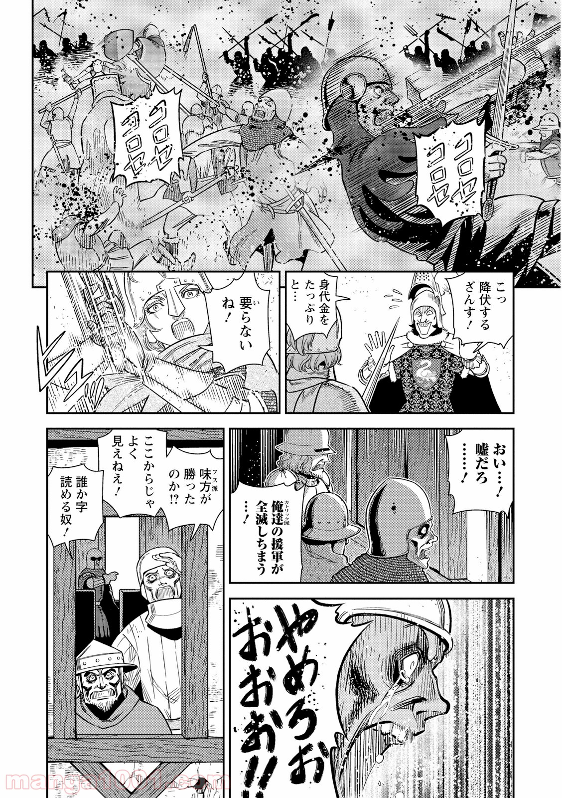 乙女戦争 ディーヴチー・ヴァールカ 第20話 - Page 18