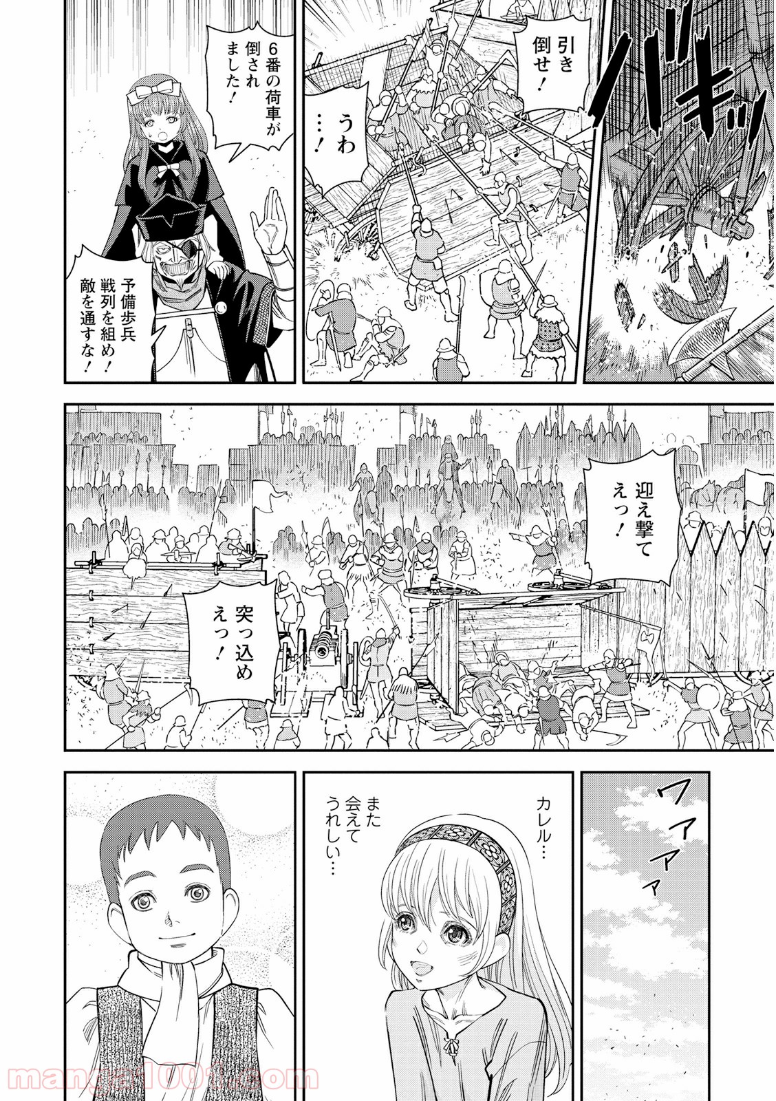 乙女戦争 ディーヴチー・ヴァールカ 第20話 - Page 4