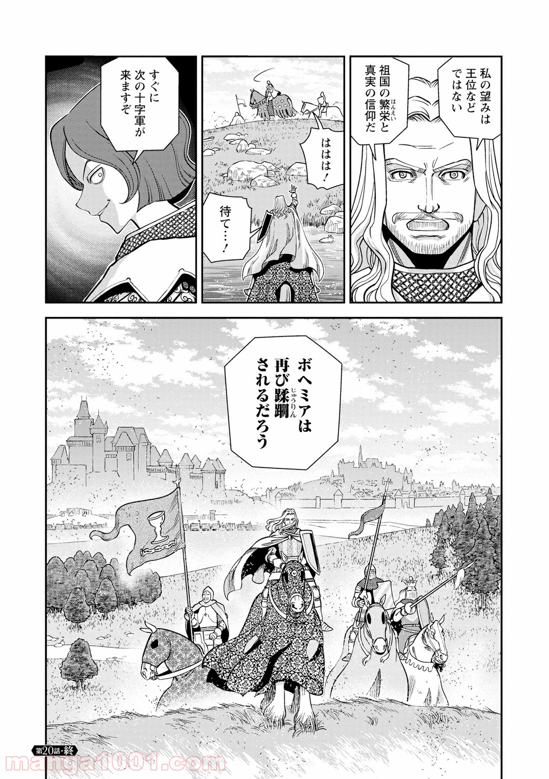 乙女戦争 ディーヴチー・ヴァールカ 第20話 - Page 34