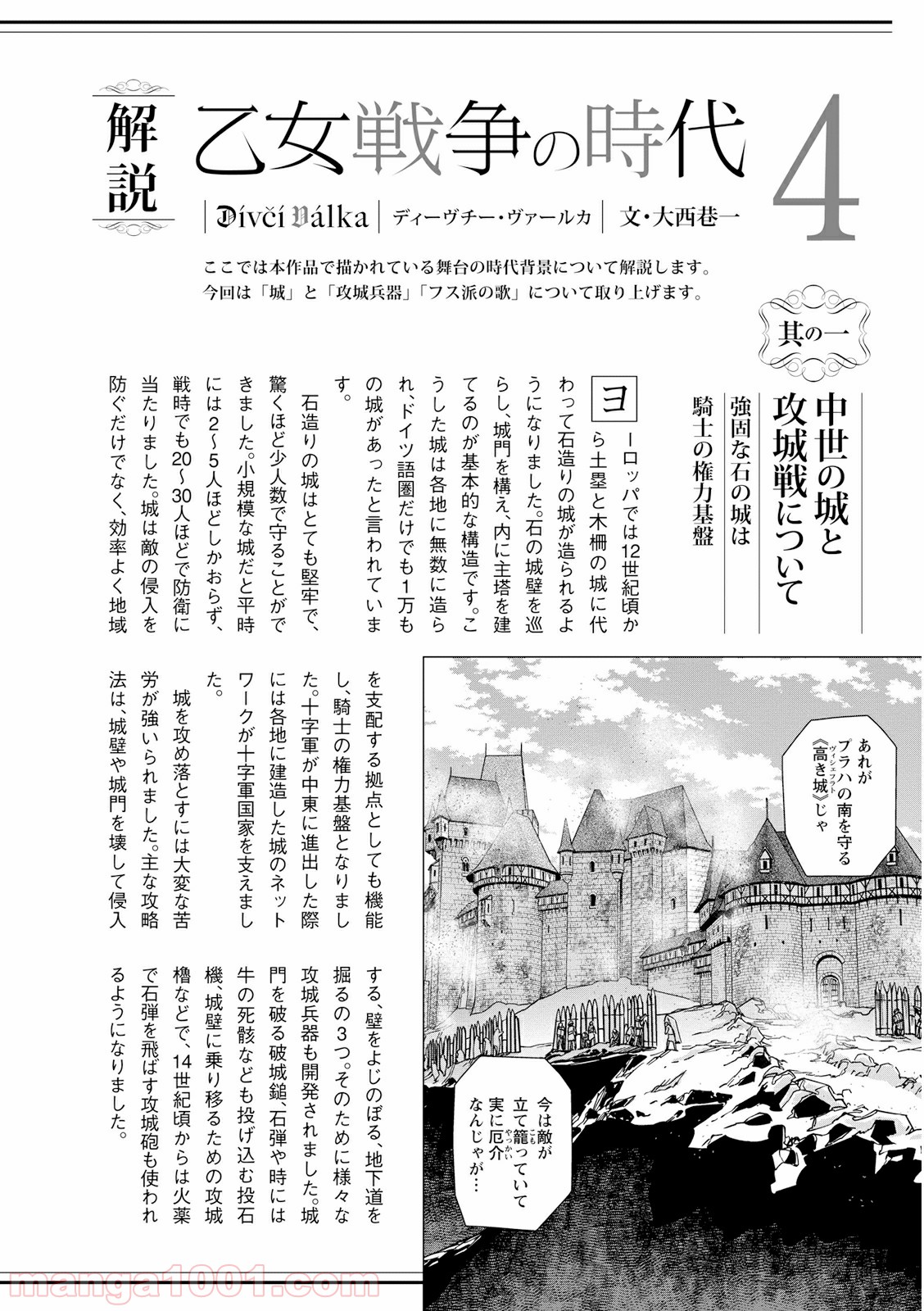 乙女戦争 ディーヴチー・ヴァールカ 第20話 - Page 36