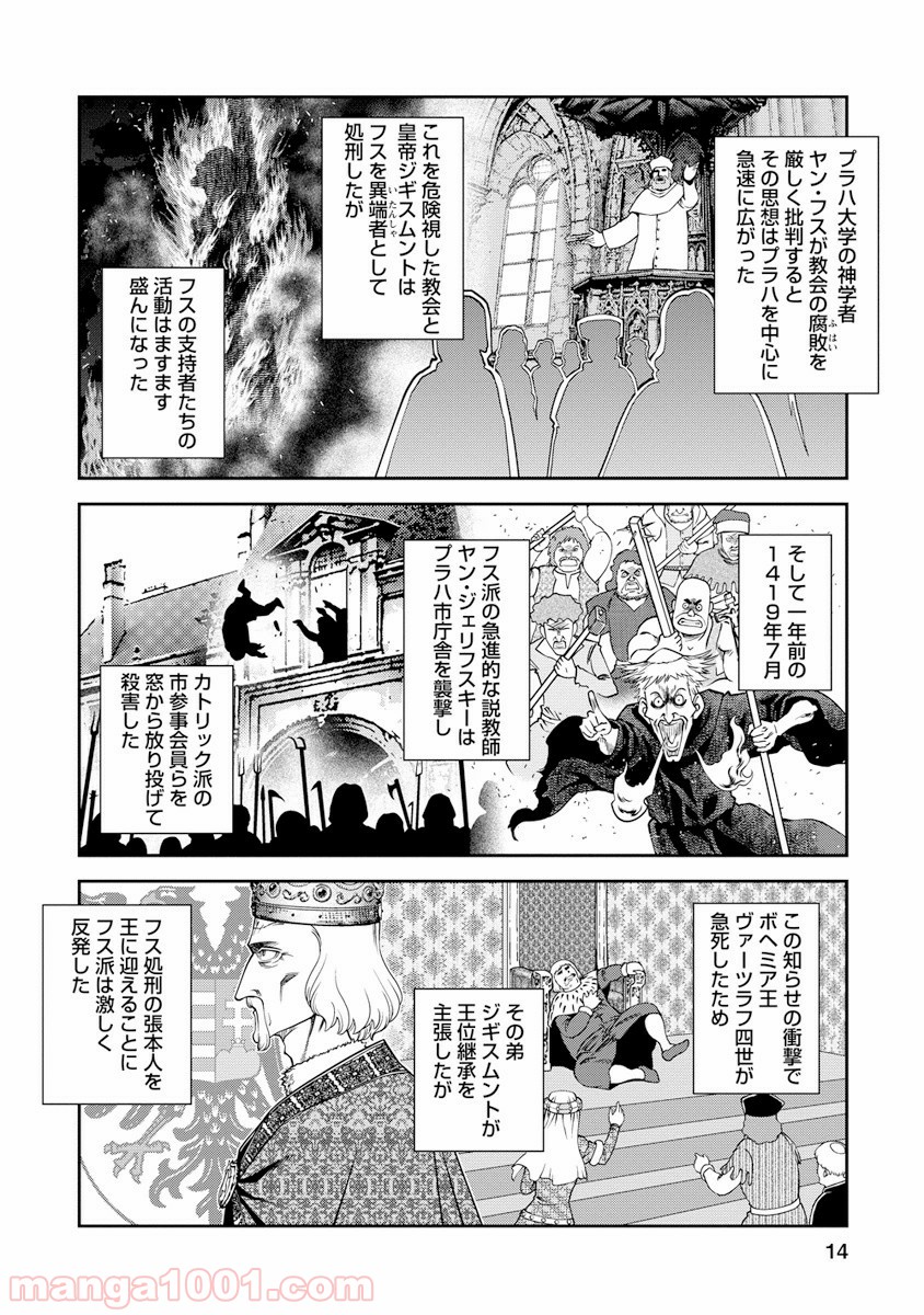 乙女戦争 ディーヴチー・ヴァールカ 第6話 - Page 13