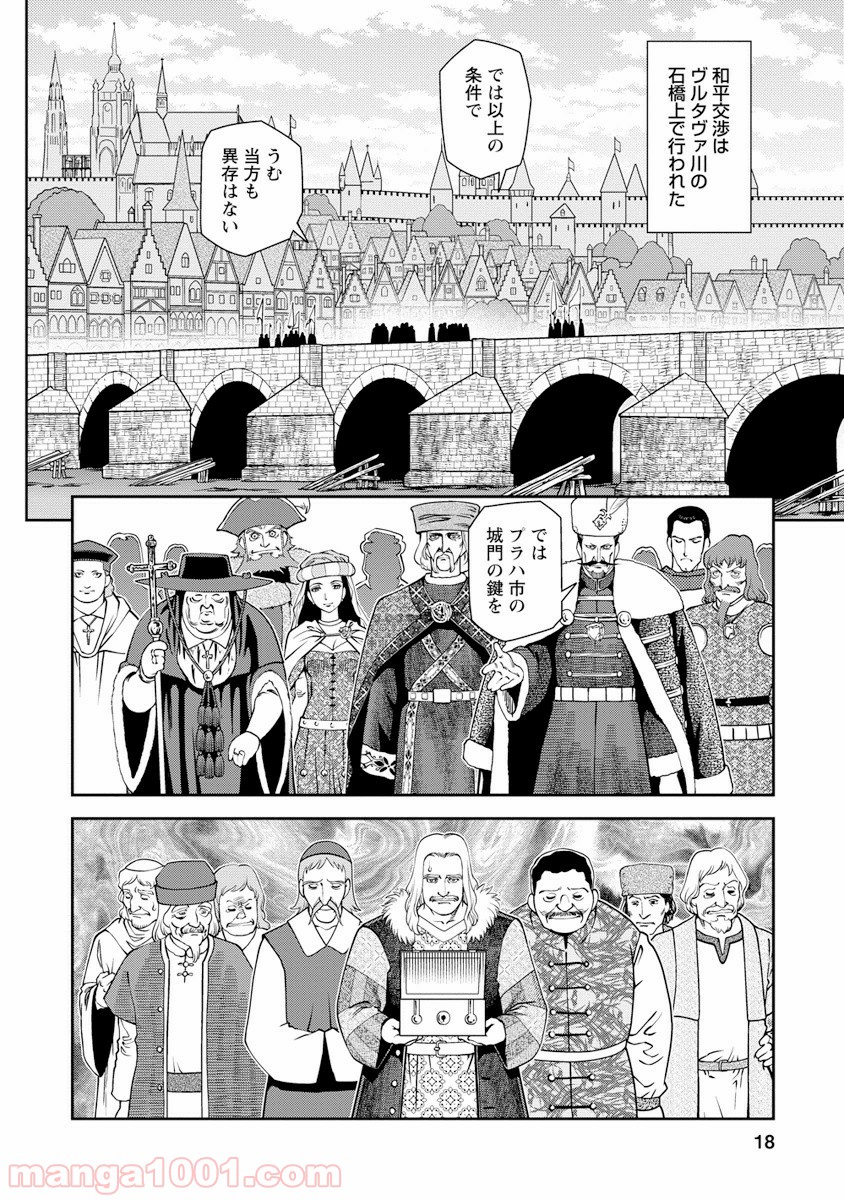 乙女戦争 ディーヴチー・ヴァールカ 第6話 - Page 17