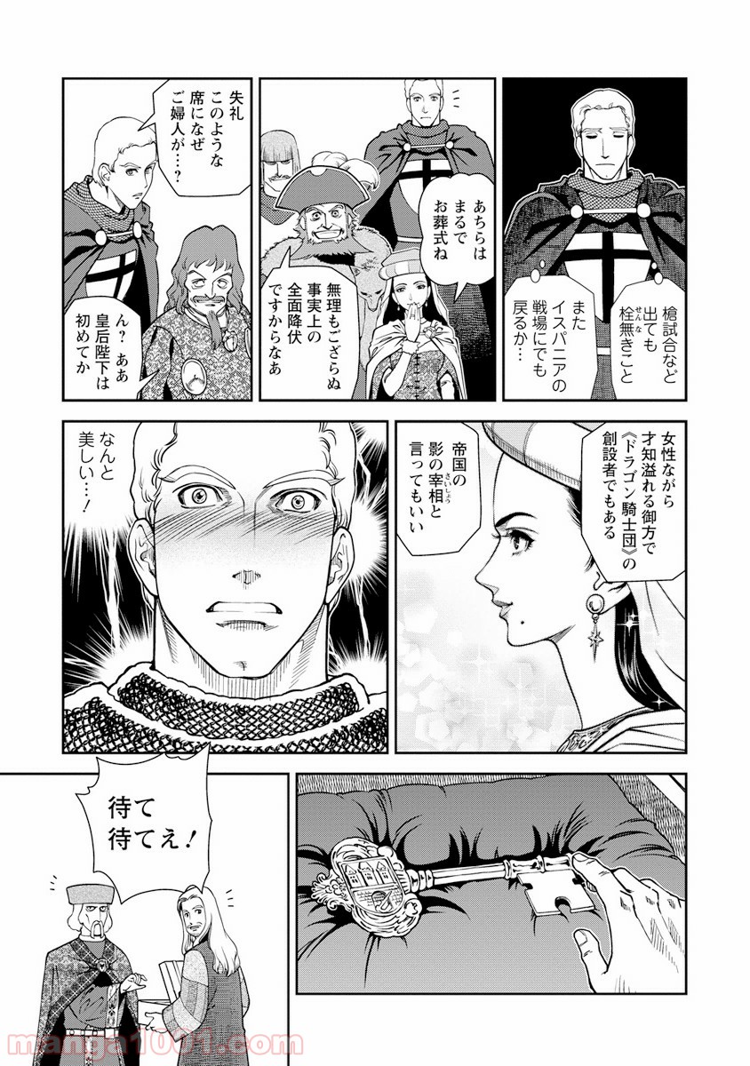 乙女戦争 ディーヴチー・ヴァールカ 第6話 - Page 18